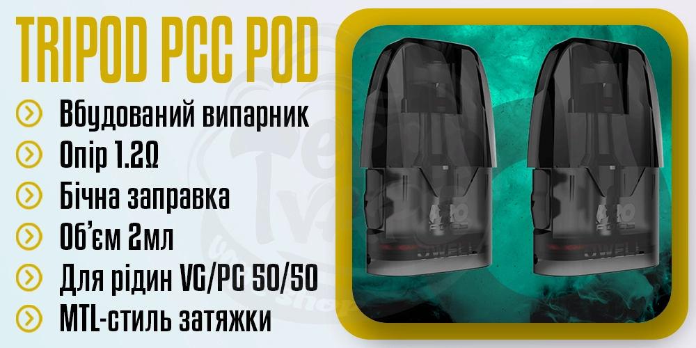 Картридж для Uwell Tripod PCC Pod Kit